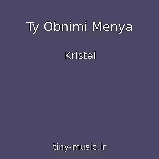 کاور آهنگ Ty Obnimi Menya از Kristal