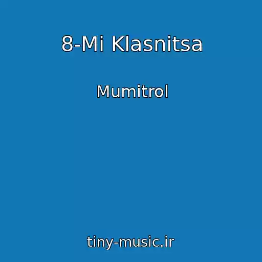 کاور آهنگ 8-Mi Klasnitsa از Mumitrol