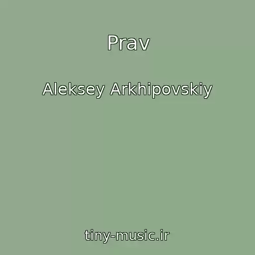 کاور آهنگ Prav از Aleksey Arkhipovskiy
