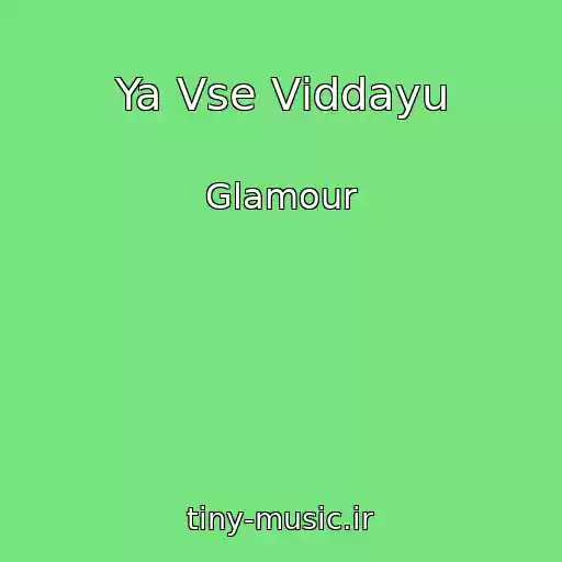 کاور آهنگ Ya Vse Vіddayu از Glamour