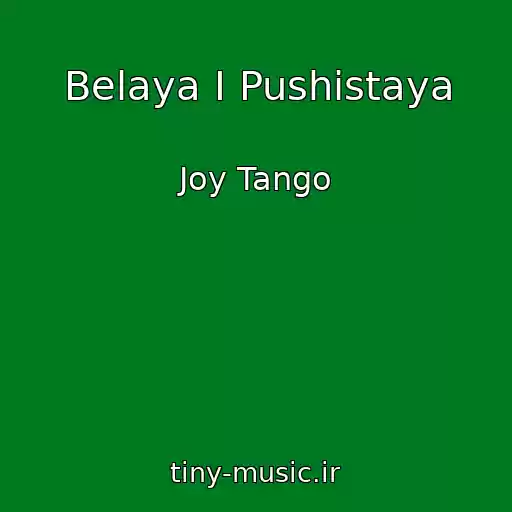 کاور آهنگ Belaya I Pushistaya از Joy Tango