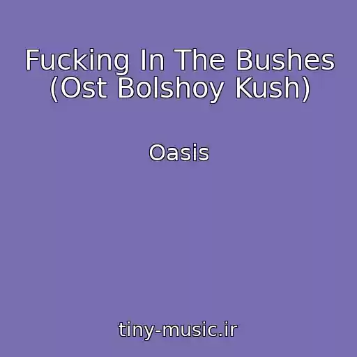 کاور آهنگ Fucking In The Bushes (Ost Bolshoy Kush) از Oasis