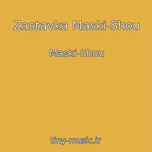 کاور آهنگ Zastavka Maski-Shou از Maski-Shou