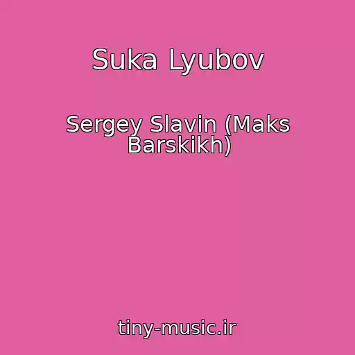 کاور آهنگ Suka Lyubov از Sergey Slavin (Maks Barskikh)