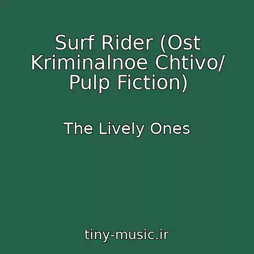کاور آهنگ Surf Rider (Ost Kriminalnoe Chtivo/ Pulp Fiction) از The Lively Ones