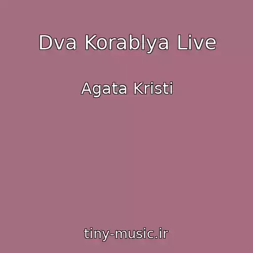کاور آهنگ Dva Korablya Live از Agata Kristi