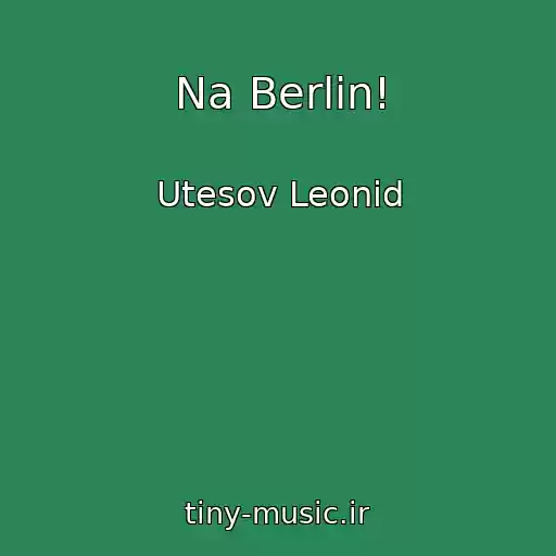کاور آهنگ Na Berlin! از Utesov Leonid