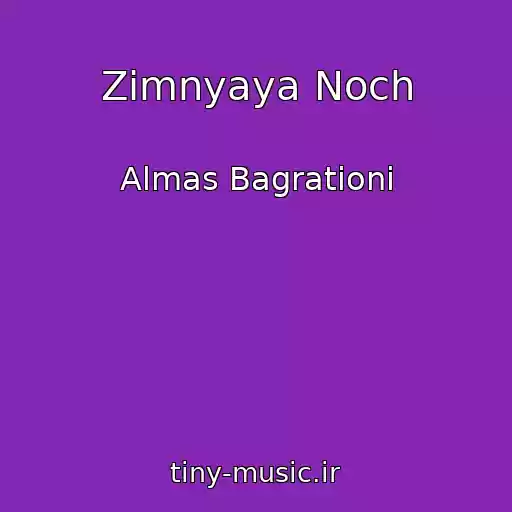 کاور آهنگ Zimnyaya Noch از Almas Bagrationi