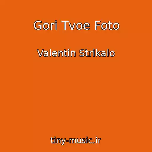 کاور آهنگ Gori Tvoe Foto از Valentin Strikalo