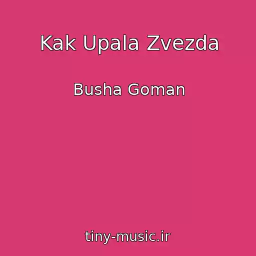کاور آهنگ Kak Upala Zvezda از Busha Goman