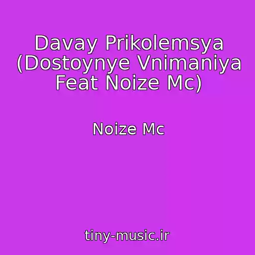 کاور آهنگ Davay Prikolemsya (Dostoynye Vnimaniya Feat Noize Mc) از Noize Mc