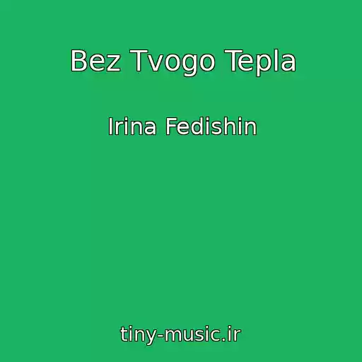کاور آهنگ Bez Tvogo Tepla از Irina Fedishin