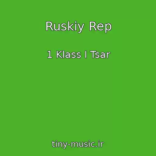 کاور آهنگ Ruskiy Rep از 1 Klass I Tsar