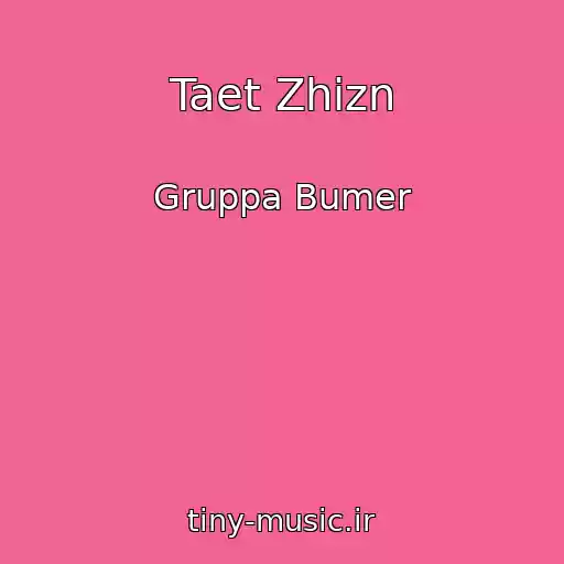 کاور آهنگ Taet Zhizn از Gruppa Bumer