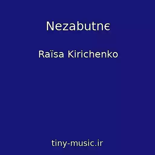 کاور آهنگ Nezabutnє از Raїsa Kirichenko