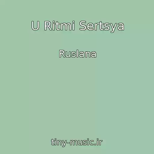 کاور آهنگ U Ritmі Sertsya از Ruslana