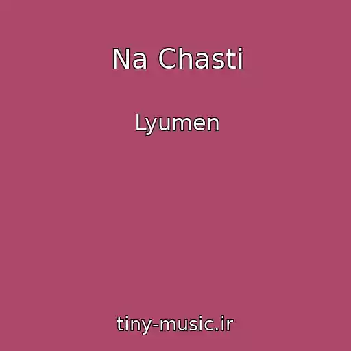 کاور آهنگ Na Chasti از Lyumen