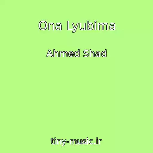 کاور آهنگ Ona Lyubima از Ahmed Shad