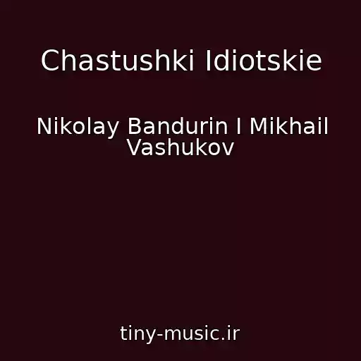 کاور آهنگ Chastushki Idiotskie از Nikolay Bandurin I Mikhail Vashukov