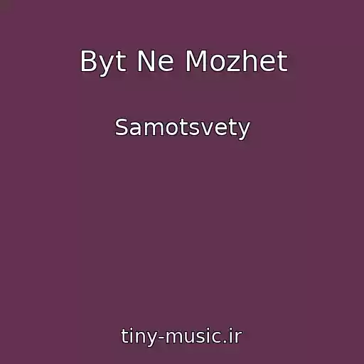 کاور آهنگ Byt Ne Mozhet از Samotsvety