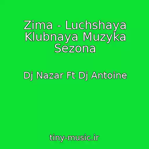 کاور آهنگ Zima - Luchshaya Klubnaya Muzyka Sezona از Dj Nazar Ft Dj Antoine