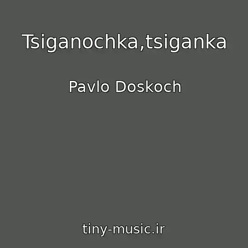 کاور آهنگ Tsiganochka,tsiganka از Pavlo Doskoch