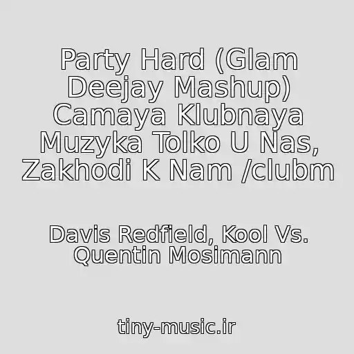 کاور آهنگ Party Hard (Glam Deejay Mashup) Camaya Klubnaya Muzyka Tolko U Nas, Zakhodi K Nam /clubm از Davis Redfield, Kool Vs. Quentin Mosimann