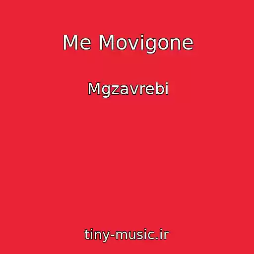 کاور آهنگ Me Movigone از Mgzavrebi