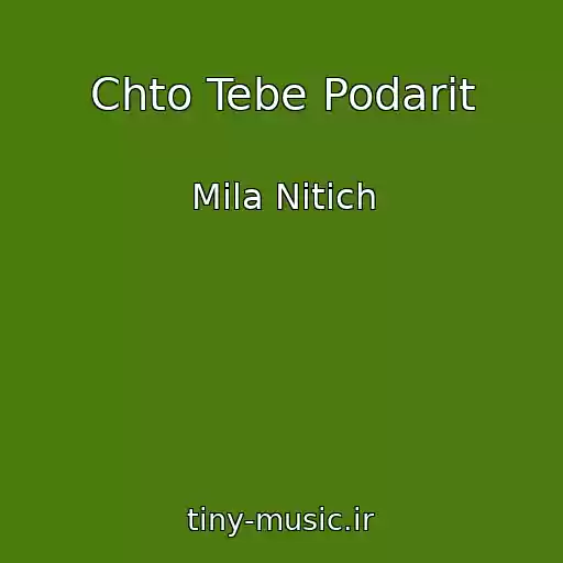 کاور آهنگ Chto Tebe Podarit از Mila Nitich