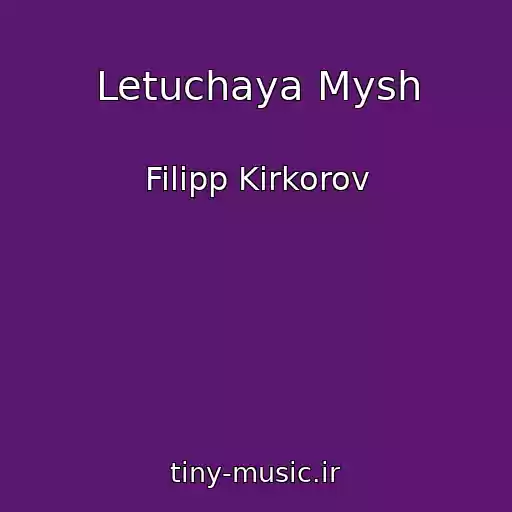 کاور آهنگ Letuchaya Mysh از Filipp Kirkorov