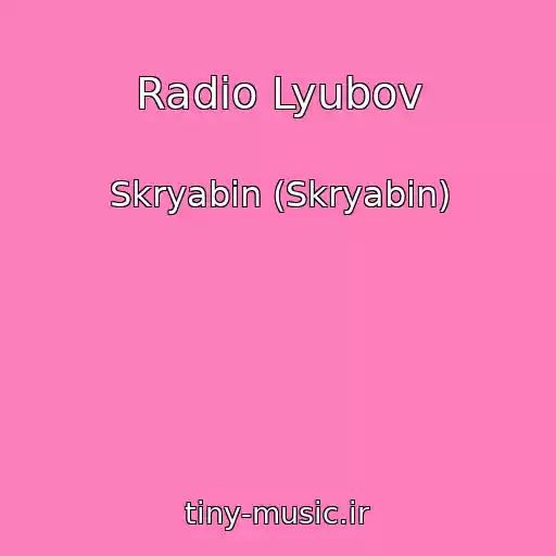 کاور آهنگ Radio Lyubov از Skryabіn (Skryabin)
