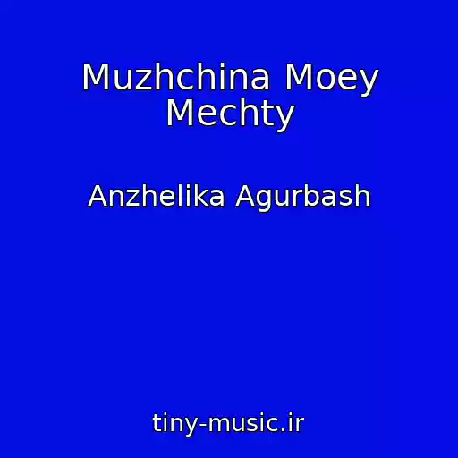 کاور آهنگ Muzhchina Moey Mechty از Anzhelika Agurbash