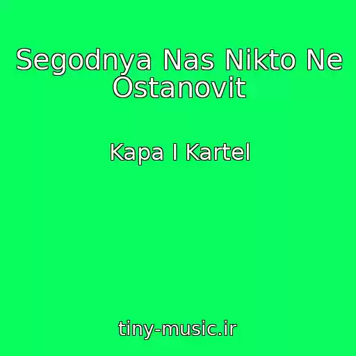 کاور آهنگ Segodnya Nas Nikto Ne Ostanovit از Kapa I Kartel