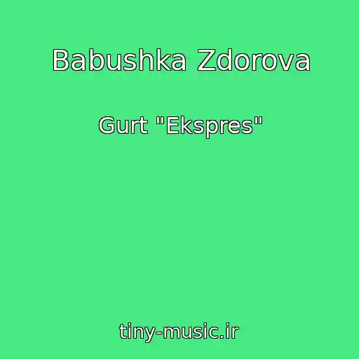 کاور آهنگ Babushka Zdorova از Gurt "Ekspres"