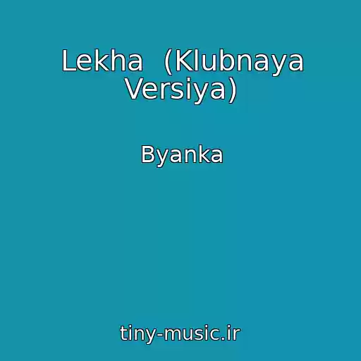 کاور آهنگ Lekha  (Klubnaya Versiya) از Byanka