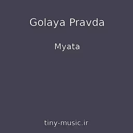 کاور آهنگ Golaya Pravda از Myata