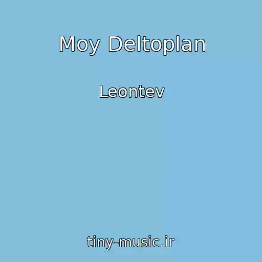 کاور آهنگ Moy Deltoplan از Leontev