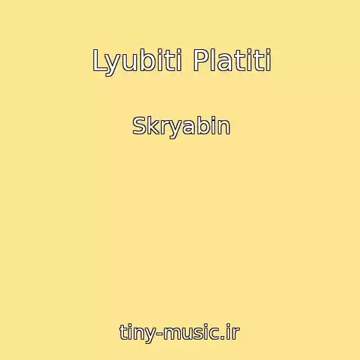 کاور آهنگ Lyubiti Platiti از Skryabіn