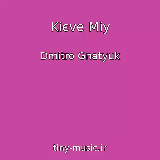 کاور آهنگ Kiєve Mіy از Dmitro Gnatyuk