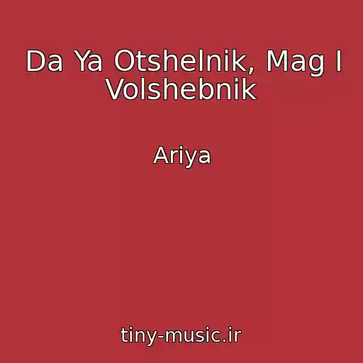 کاور آهنگ Da Ya Otshelnik, Mag I Volshebnik از Ariya