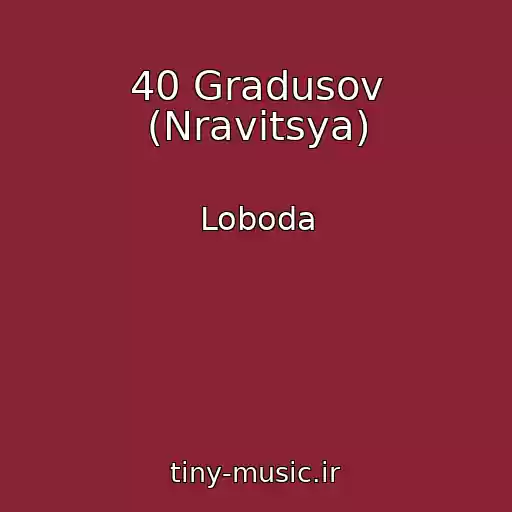 کاور آهنگ 40 Gradusov (Nravitsya) از Loboda