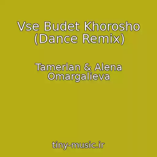 کاور آهنگ Vse Budet Khorosho (Dance Remix) از Tamerlan & Alena Omargalieva