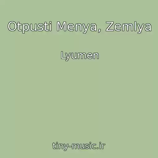 کاور آهنگ Otpusti Menya, Zemlya از Lyumen