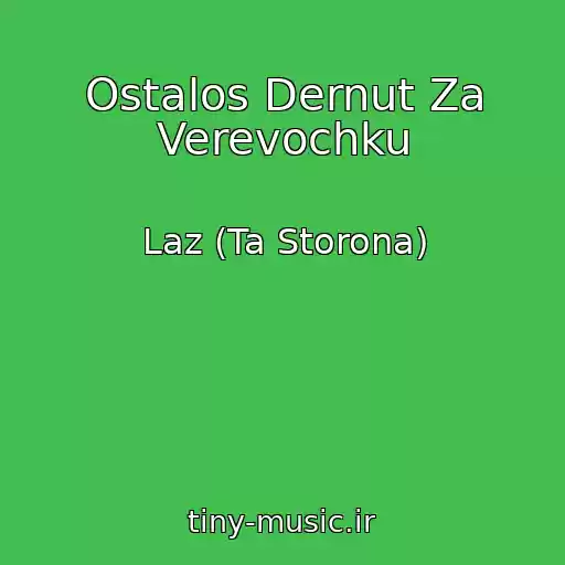 کاور آهنگ Ostalos Dernut Za Verevochku از Laz (Ta Storona)