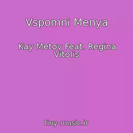 کاور آهنگ Vspomni Menya از Kay Metov Feat. Regina Vitolis