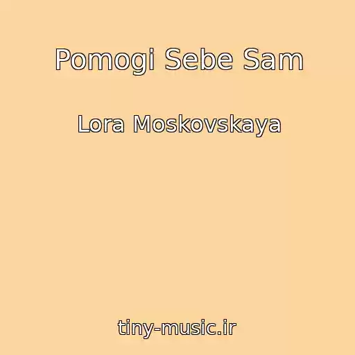 کاور آهنگ Pomogi Sebe Sam از Lora Moskovskaya