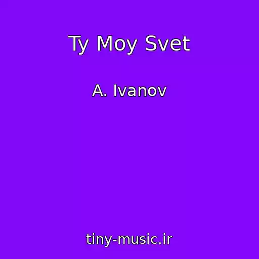 کاور آهنگ Ty Moy Svet از A. Ivanov