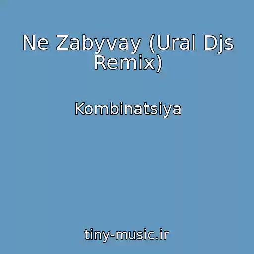کاور آهنگ Ne Zabyvay (Ural Djs Remix) از Kombinatsiya