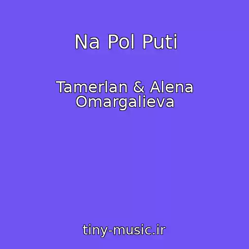 کاور آهنگ Na Pol Puti از Tamerlan & Alena Omargalieva