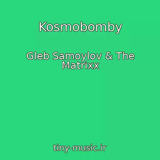 کاور آهنگ Kosmobomby از Gleb Samoylov & The Matrixx
